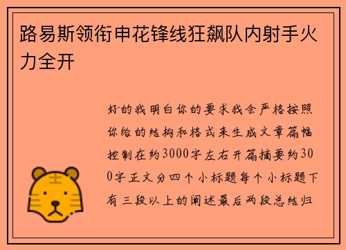 路易斯领衔申花锋线狂飙队内射手火力全开 路易斯领衔申花锋线狂飙队内射手火力全开