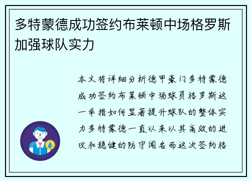 多特蒙德成功签约布莱顿中场格罗斯加强球队实力