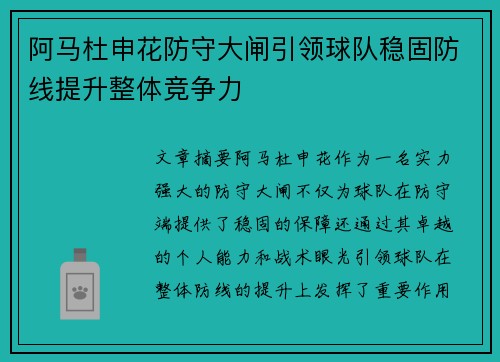 阿马杜申花防守大闸引领球队稳固防线提升整体竞争力
