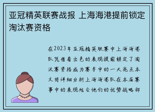 亚冠精英联赛战报 上海海港提前锁定淘汰赛资格