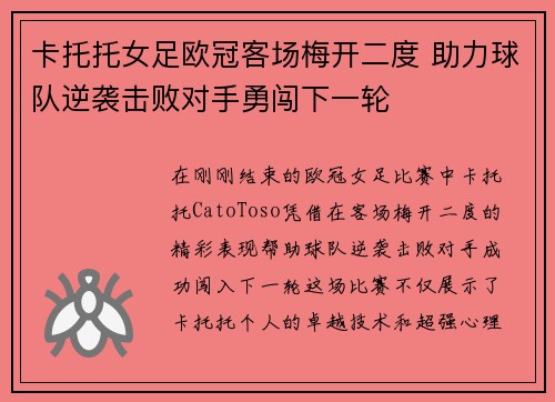 卡托托女足欧冠客场梅开二度 助力球队逆袭击败对手勇闯下一轮