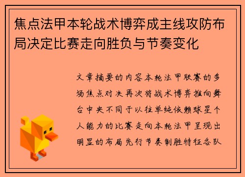 焦点法甲本轮战术博弈成主线攻防布局决定比赛走向胜负与节奏变化